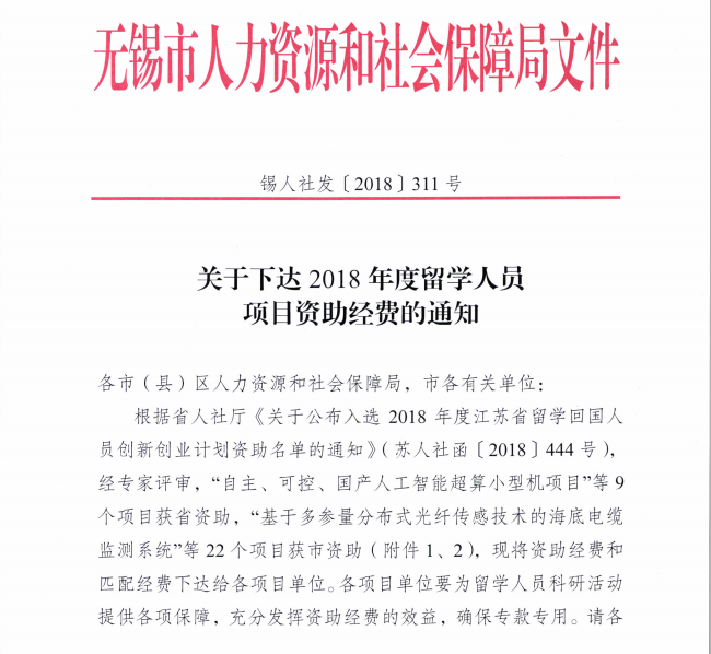 留学人员经费获奖.png