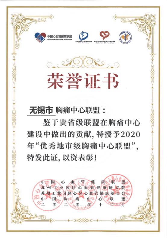 胸痛专科联盟.jpg 胸痛专科联盟.jpg