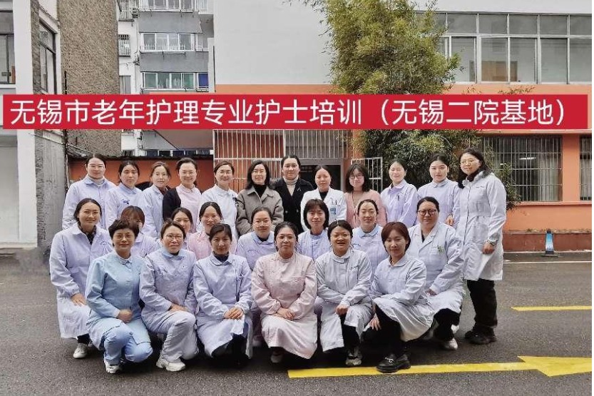 以学促行,以行践学,无锡二院基地老年护理专业护士培训圆满收官.jpg 以学促行,以行践学,无锡二院基地老年护理专业护士培训圆满收官.jpg