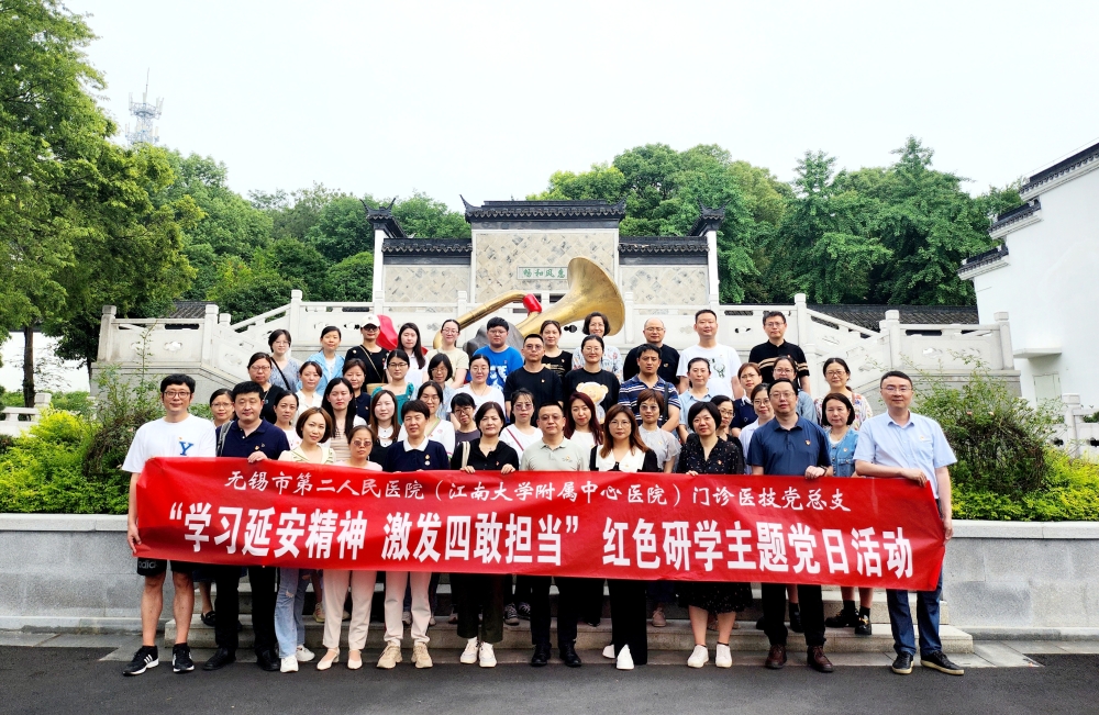 学习延安精神，激发“四敢”担当，门诊医技党总支开展主题党日活动.jpg