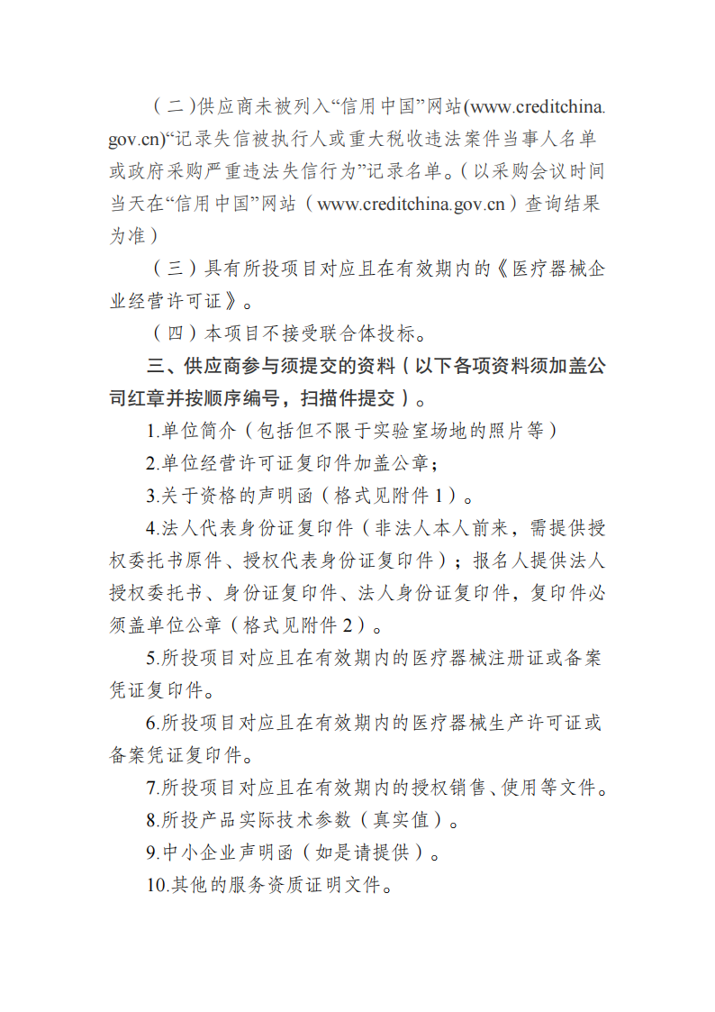 黄金城娱乐中心
样本外送检测服务（影像）调研公告（第二次）_02.png